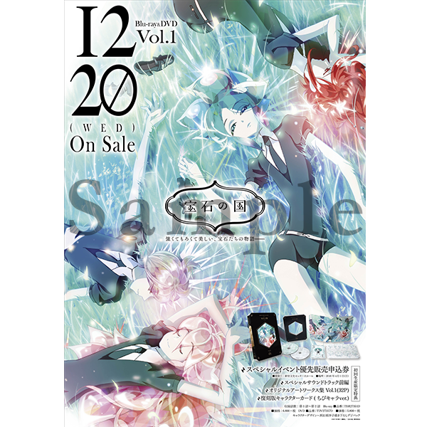 【専用】宝石の国　Blu-ray　DVD　初回限定　フォスフォフィライト アニメ 公式 アウトレット 通販